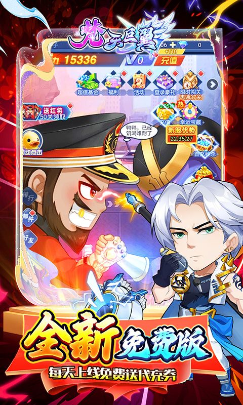 梵天巨翼（0.1折送充免费版）