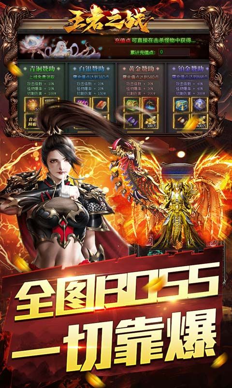 王者之战（保值回收豪送礼）