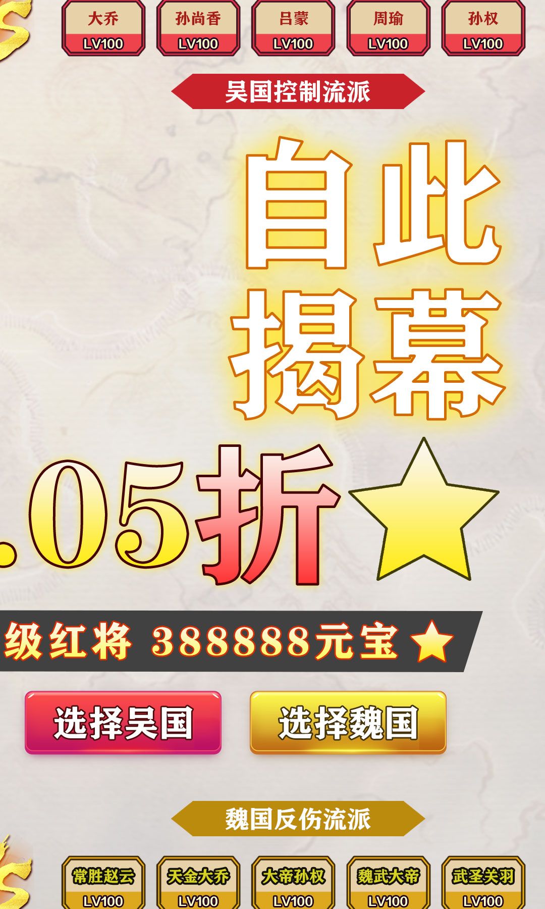 天下策（0.05折超爆军师）