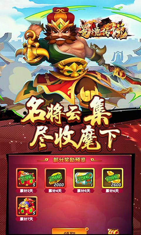 蜀境传说（我在三国当丞相0.1折）