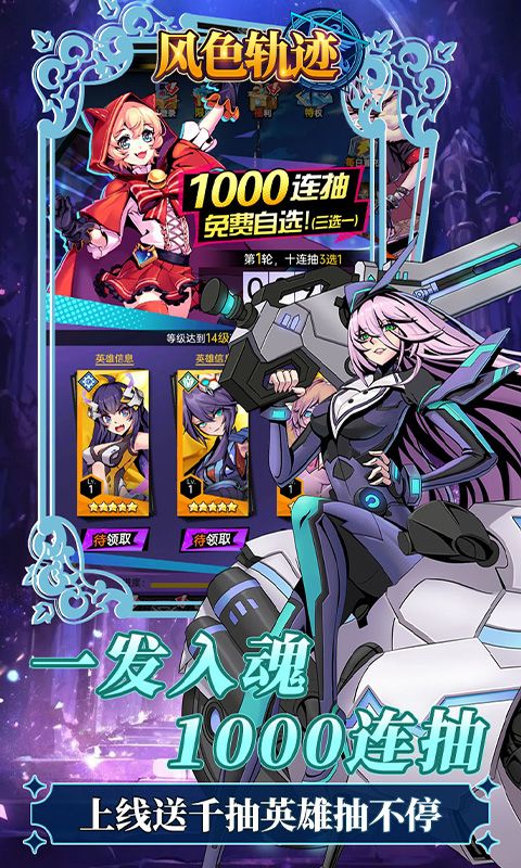 风色轨迹（0.1折千抽福利版）