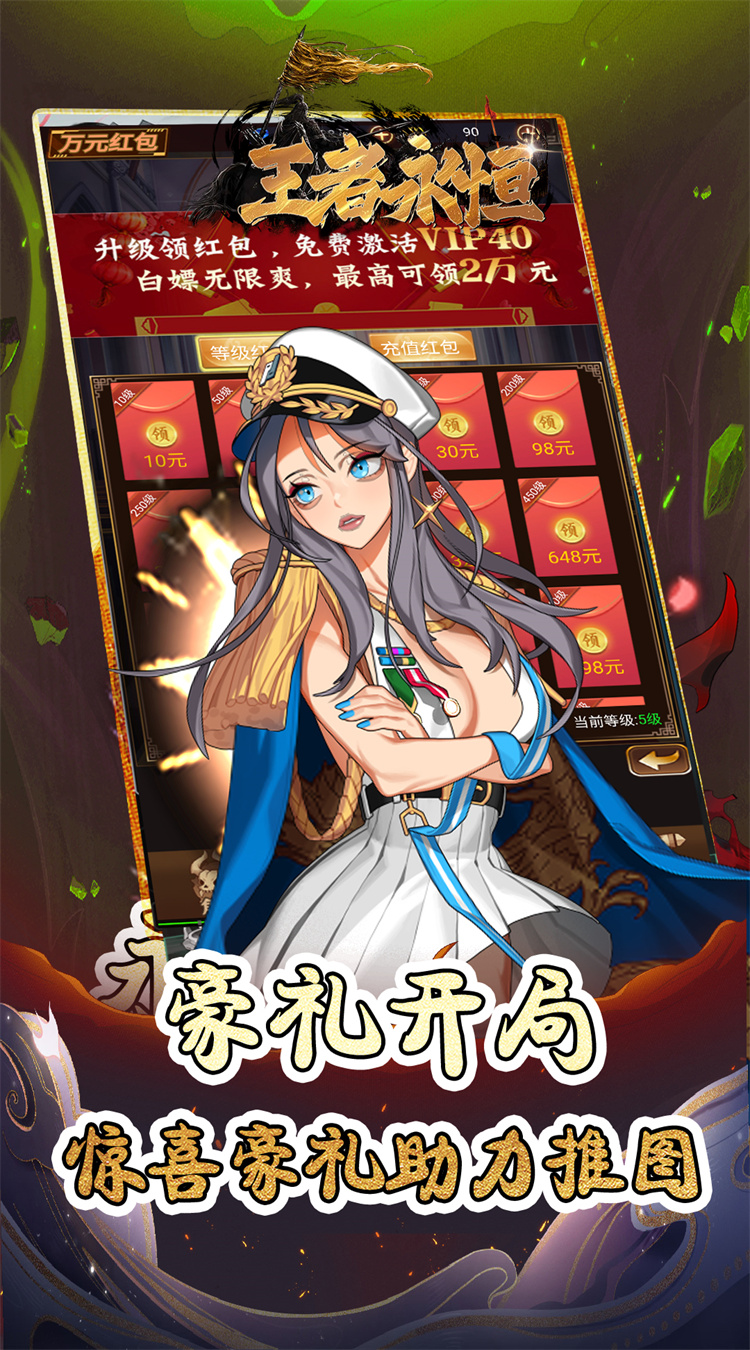 王者永恒（0.1折命运觉醒）