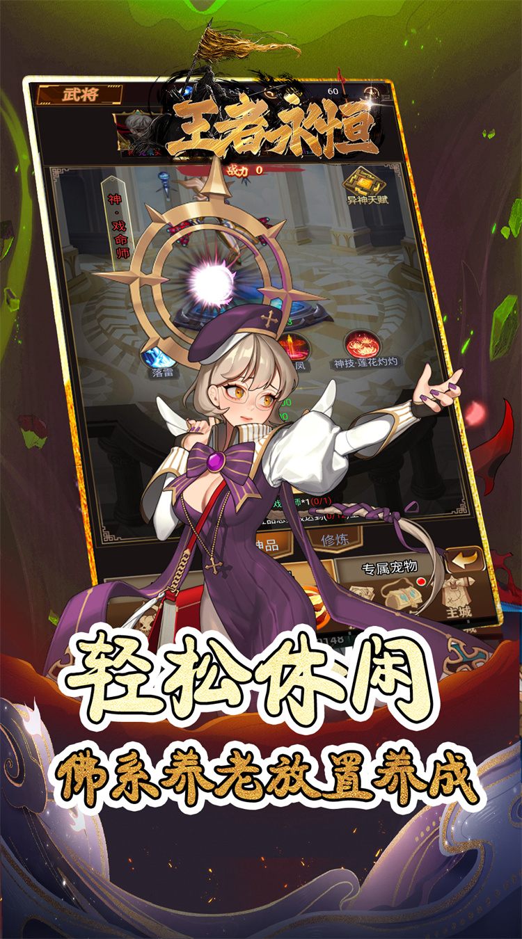 王者永恒（0.1折命运觉醒）