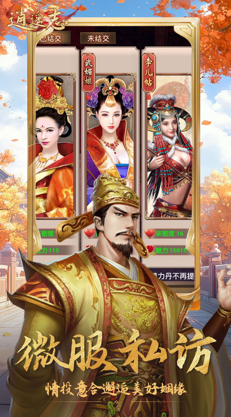 逍遥志（0.1折大唐盛世）