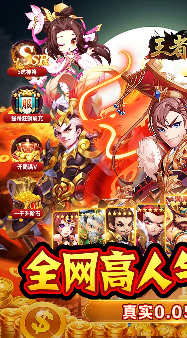 王者战神（三国争锋0.05折）