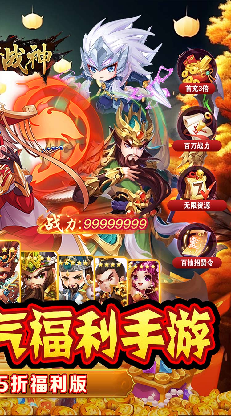 王者战神（三国争锋0.05折）