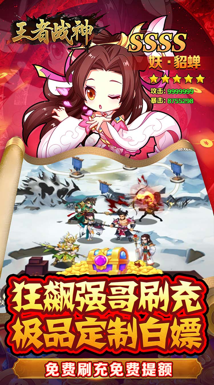 王者战神（三国争锋0.05折）