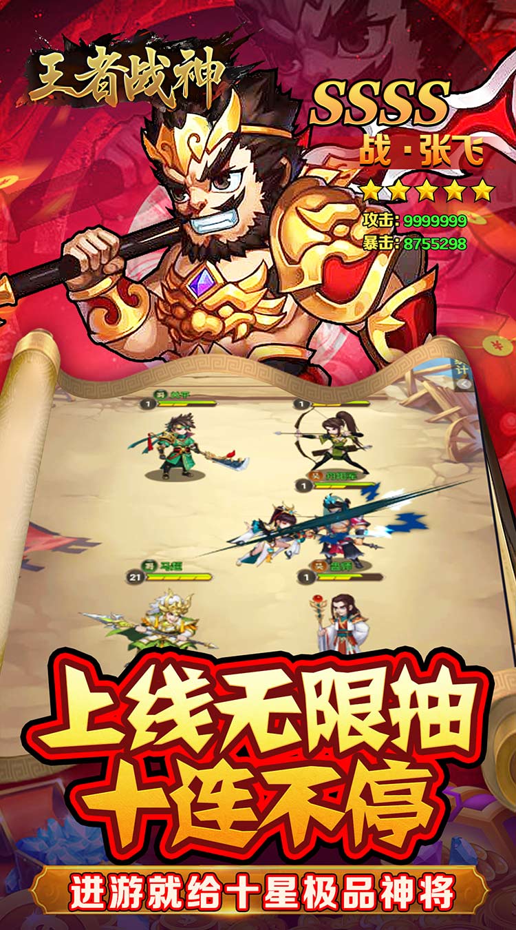 王者战神（三国争锋0.05折）