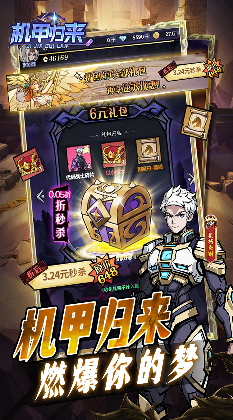 机甲归来（0.05折英雄集结）