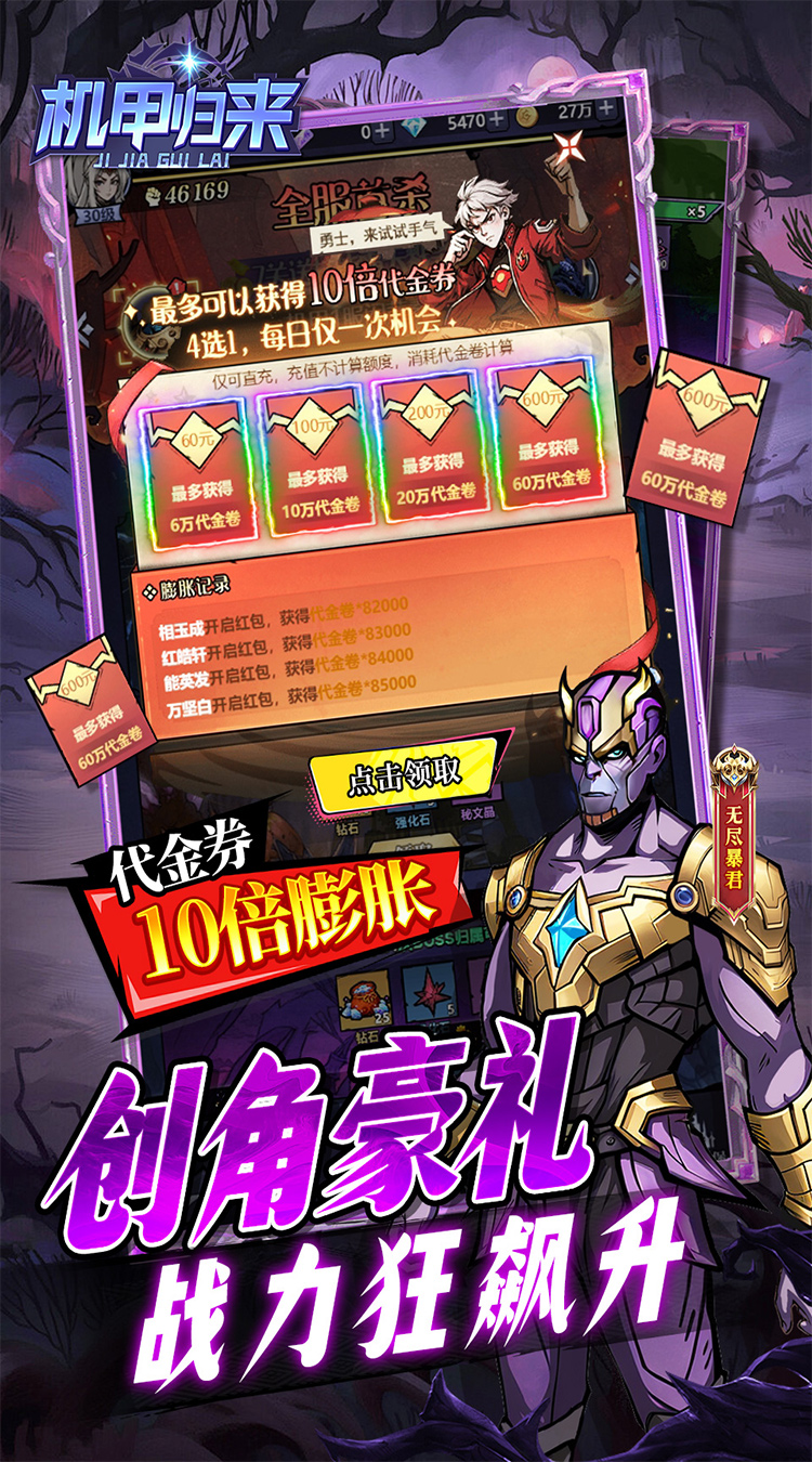 机甲归来（0.05折英雄集结）