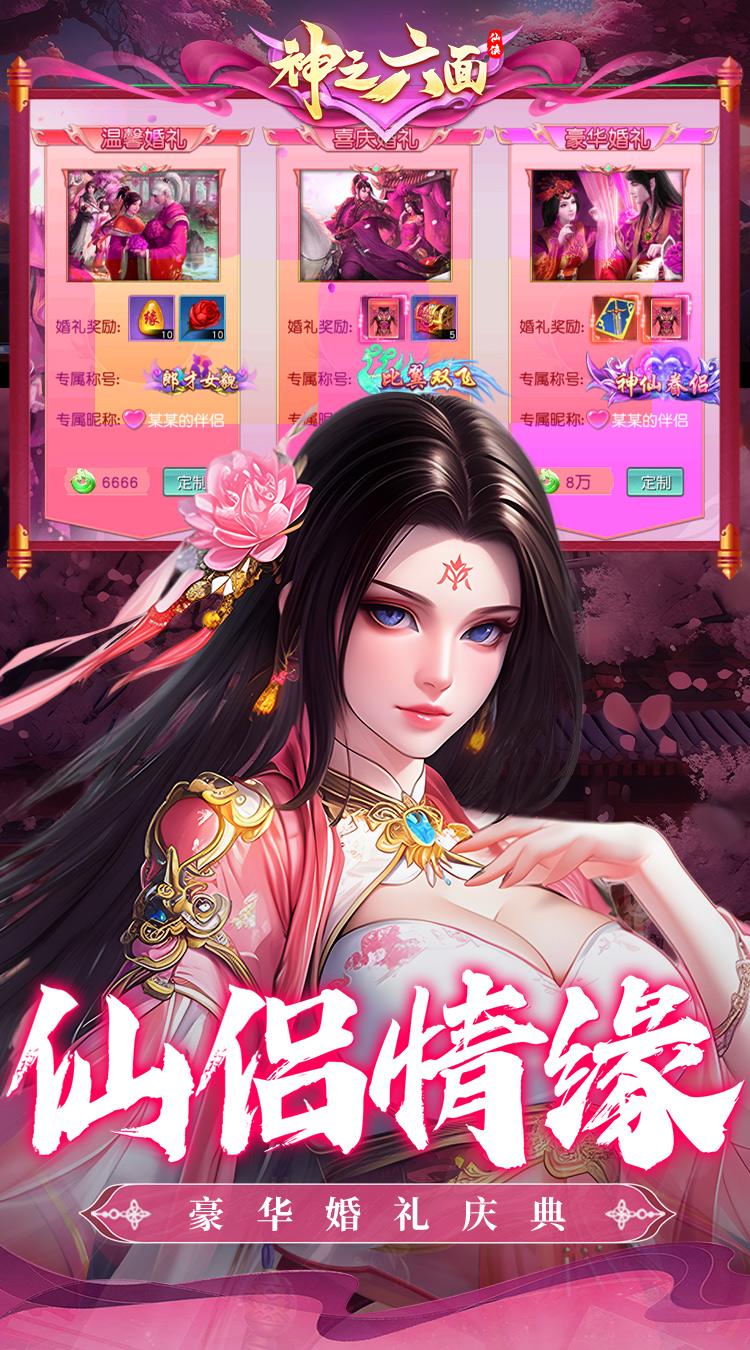 神之六面（0.1折免费版）（买断券）