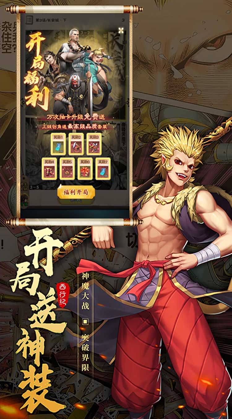 龙神八部之西行纪（送神话全图鉴万抽）