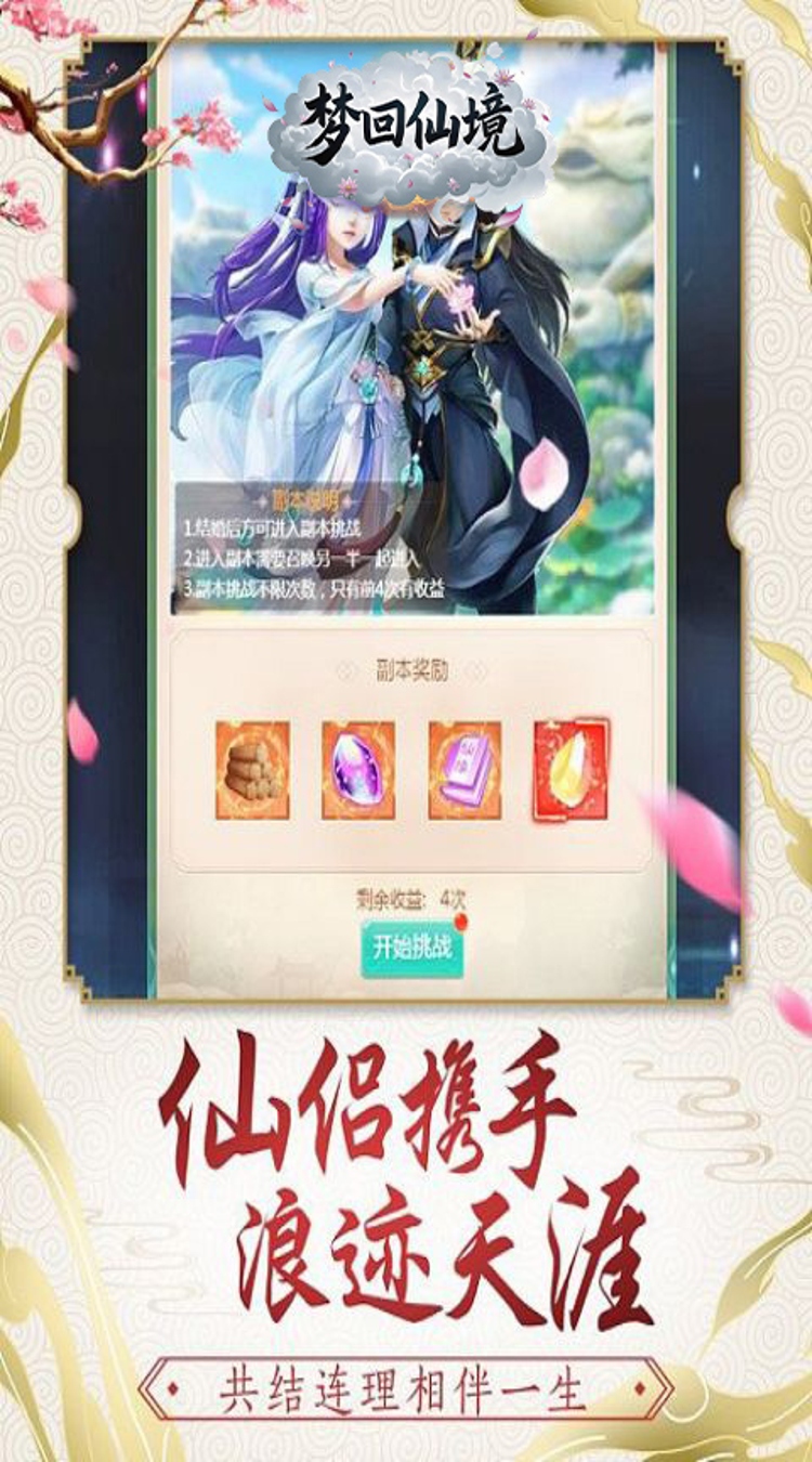 梦回仙境（0.05折捕灵师）