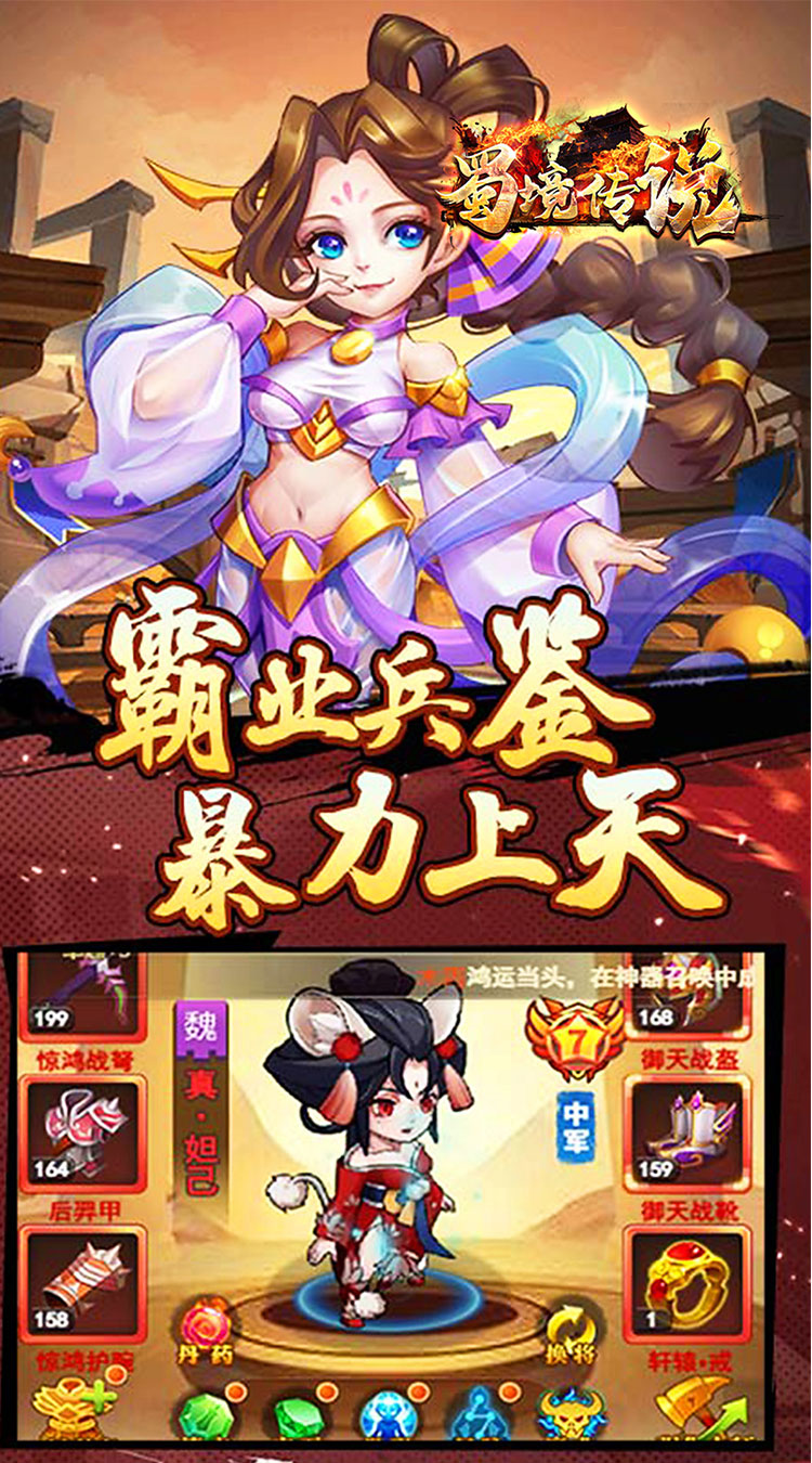 蜀境传说（我在三国当丞相0.1折）