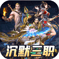 无尽寒冬（灵蛇激爽三职业）v1.0.2