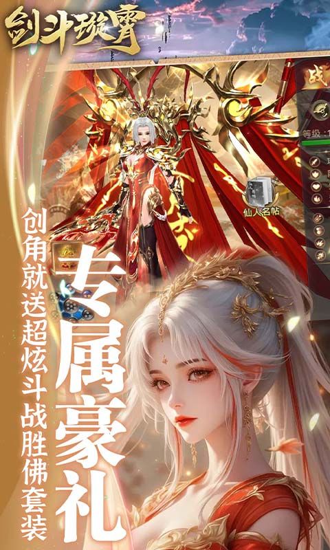 剑斗璇霄（0.1折10倍返利）
