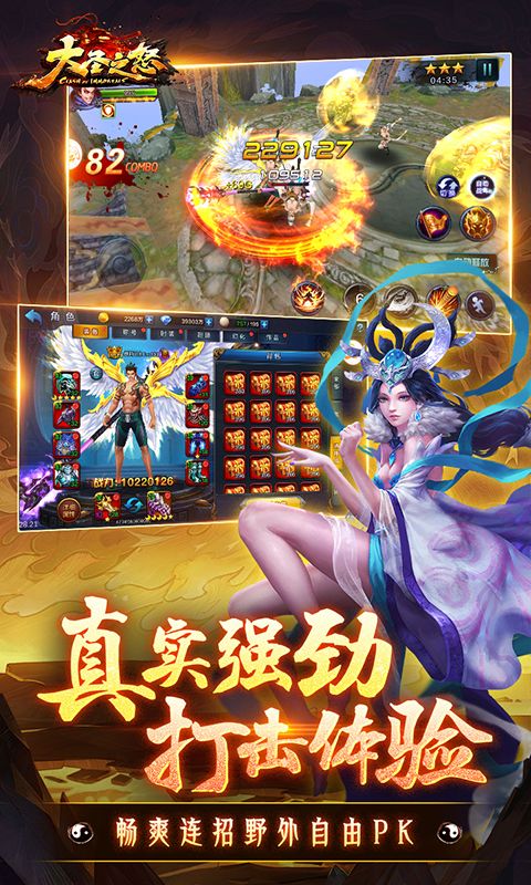 大圣之怒（0.1折黑悟空西游）