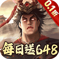 兵权三国（0.1福利版）