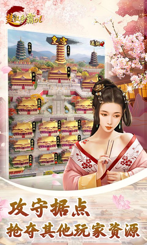 楚汉争霸OL手游（0.1折王朝盛世）