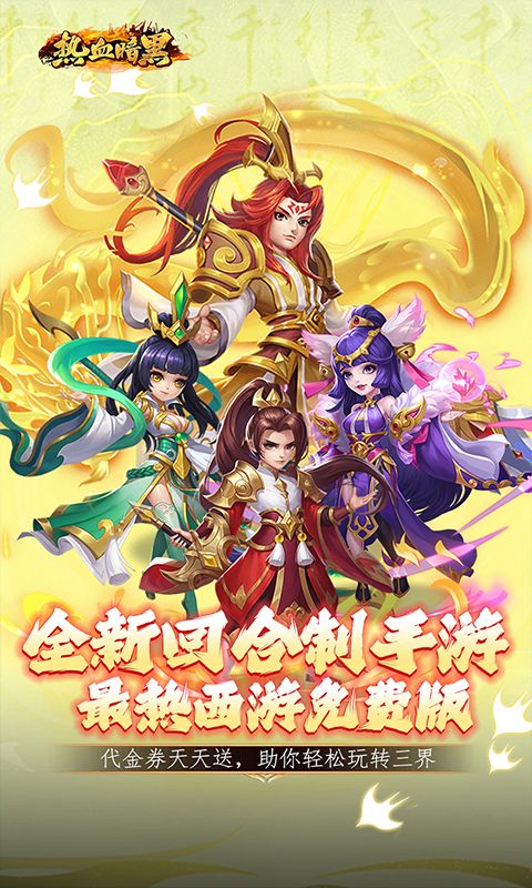 热血暗黑（0.1折回合免费版）
