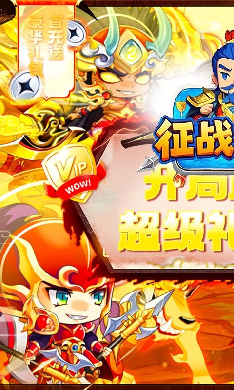 征战九州（0.1折满V诸侯）