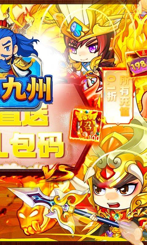 征战九州（0.1折满V诸侯）