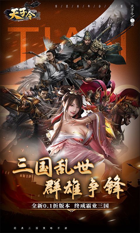 天子令（0.1折真充无限领）