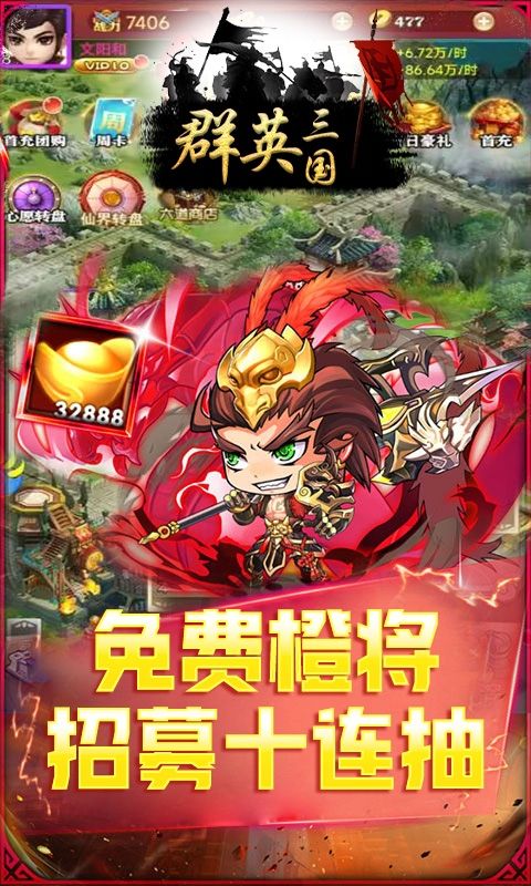 群英三国（0.1折三分天下）