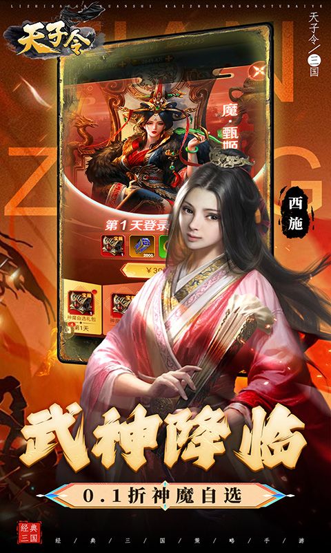 天子令（0.1折真充无限领）