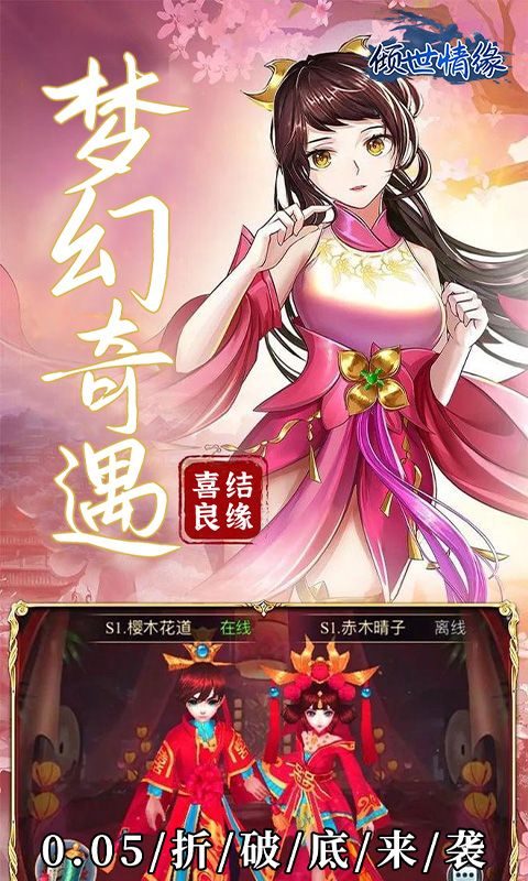 倾世情缘（0.05折仙帝之路）
