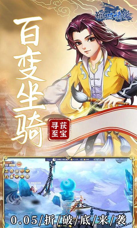 倾世情缘（0.05折仙帝之路）