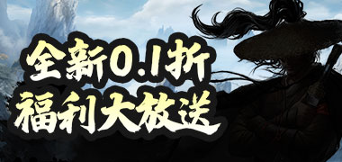 天下策（豪华福利0.1折）