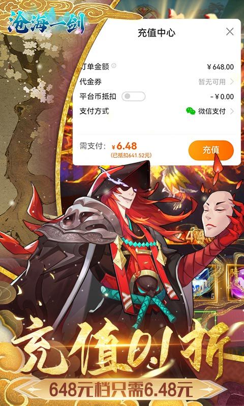 沧海一剑（0.1折送6480代金券）