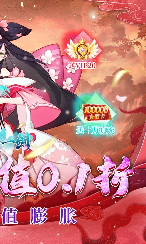 沧海一剑（0.1折送6480代金券）