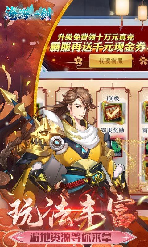 沧海一剑（0.1折送6480代金券）