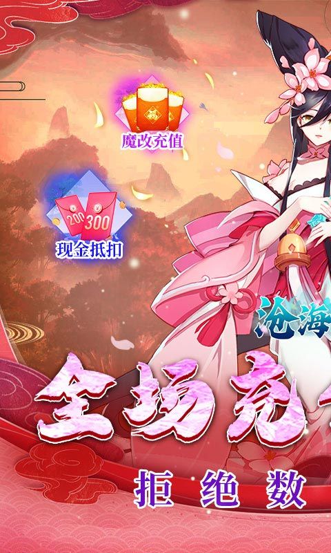 沧海一剑（0.1折送6480代金券）