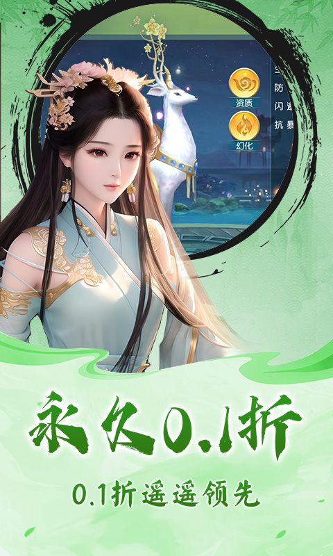 仙迹（MMO仙侠0.1折）