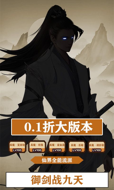 龙刃（修仙文字0.1折扣）