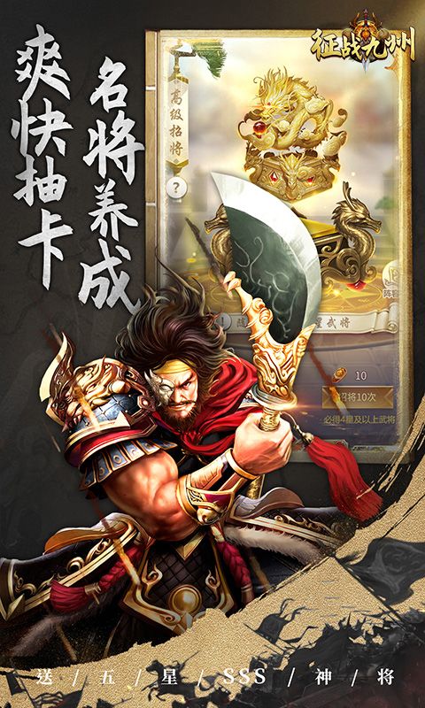 征战九州（0.05折送五星SSS）