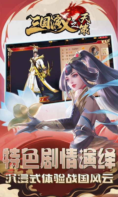 三国演义之天策（0.1折战国风云）
