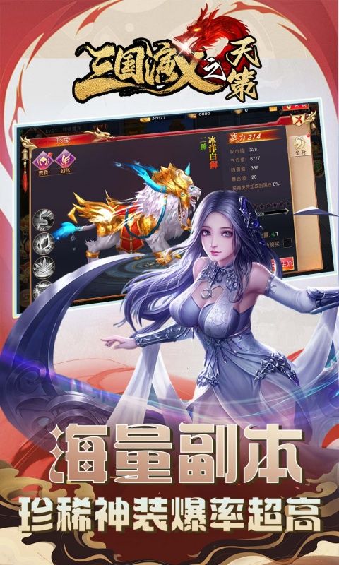 三国演义之天策（0.1折战国风云）