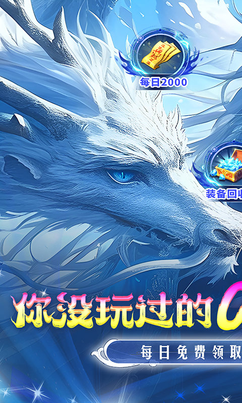 仙侠神域（0.1折）