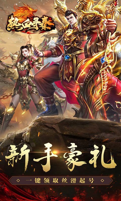 热血寻秦（散人专属神器）