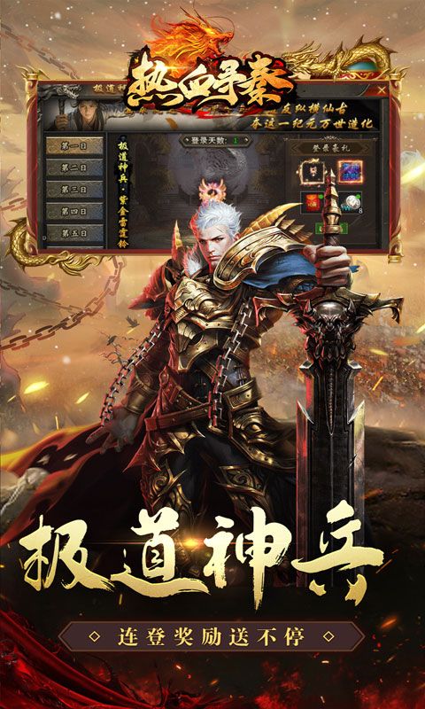 热血寻秦（散人专属神器）