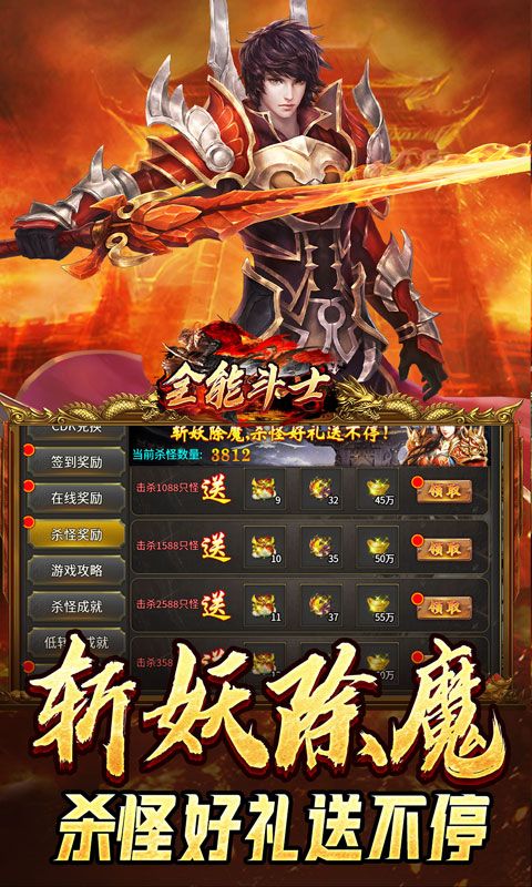 全能斗士（散人乱爆无限刀）