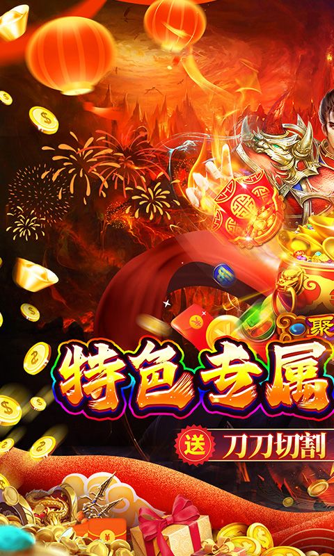 御龙城堡（福利专属传奇）