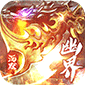 问逍遥（幽界沉默）v1.0.2