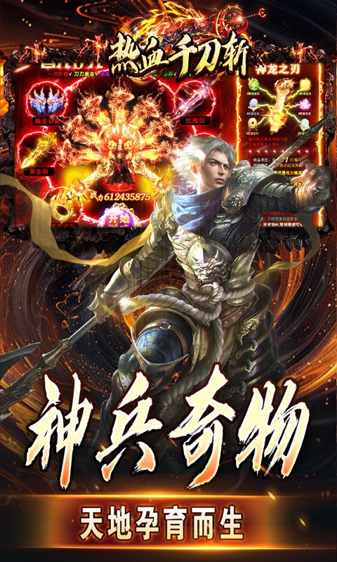 热血千刀斩（神纹刀刀爆亿充）