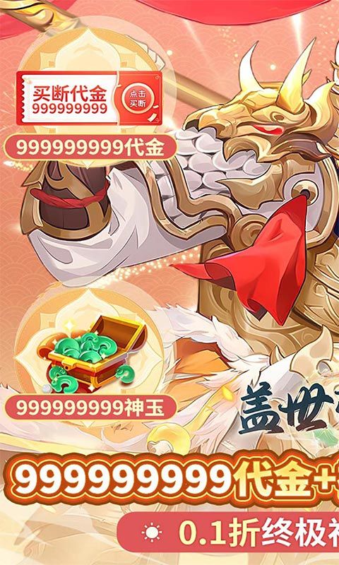盖世豪侠（0.1无限神玉爽玩）