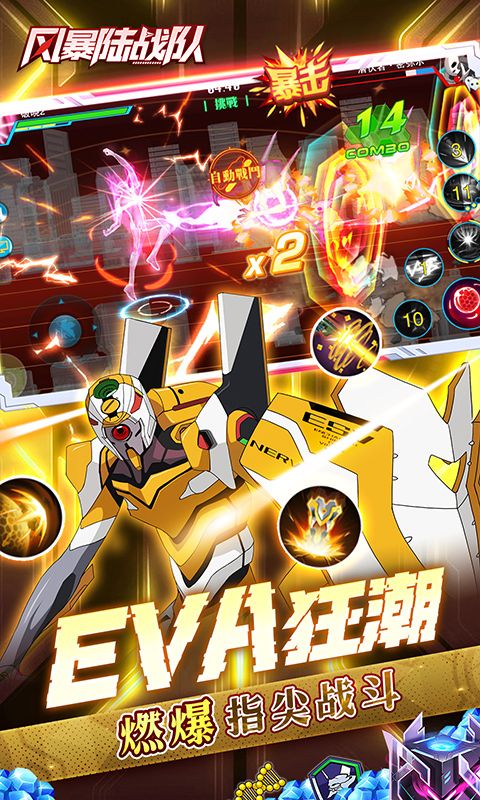 风暴陆战队（0.1折EVA免费版）